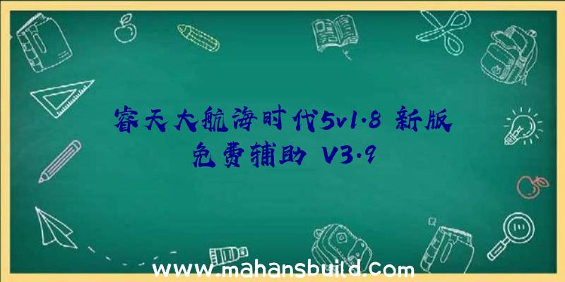 睿天大航海时代5v1.8